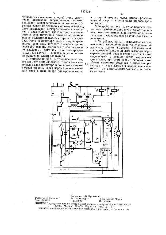 Устройство для полуавтоматической сварки (патент 1479224)