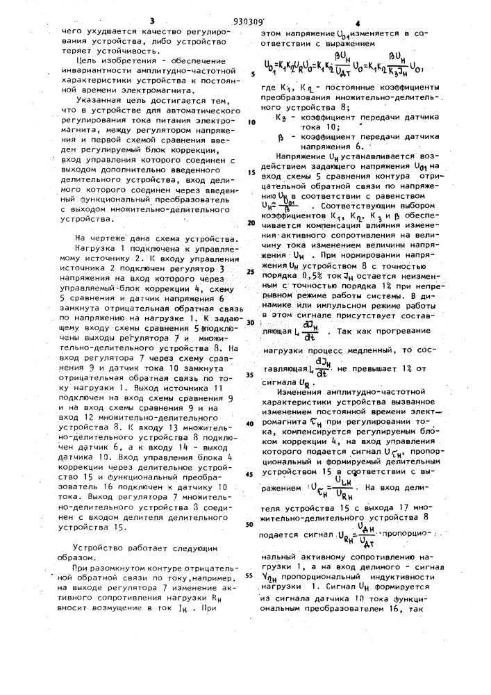 Устройство для автоматического регулирования тока питания электромагнита (патент 930309)