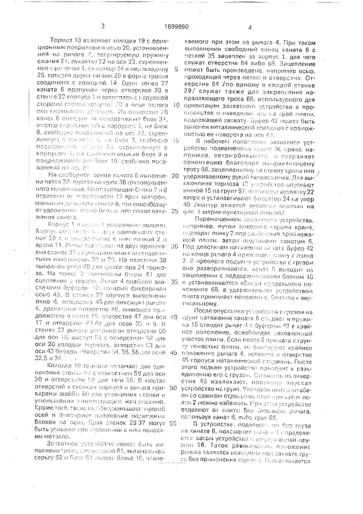 Захватное устройство (патент 1699890)