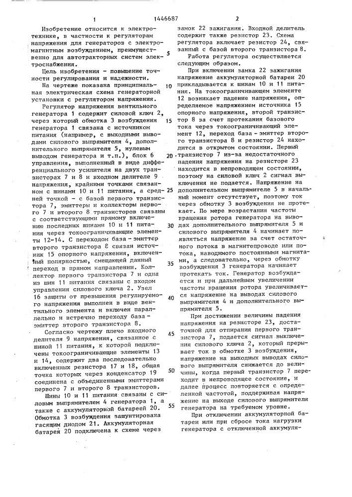 Регулятор напряжения вентильного генератора (патент 1446687)