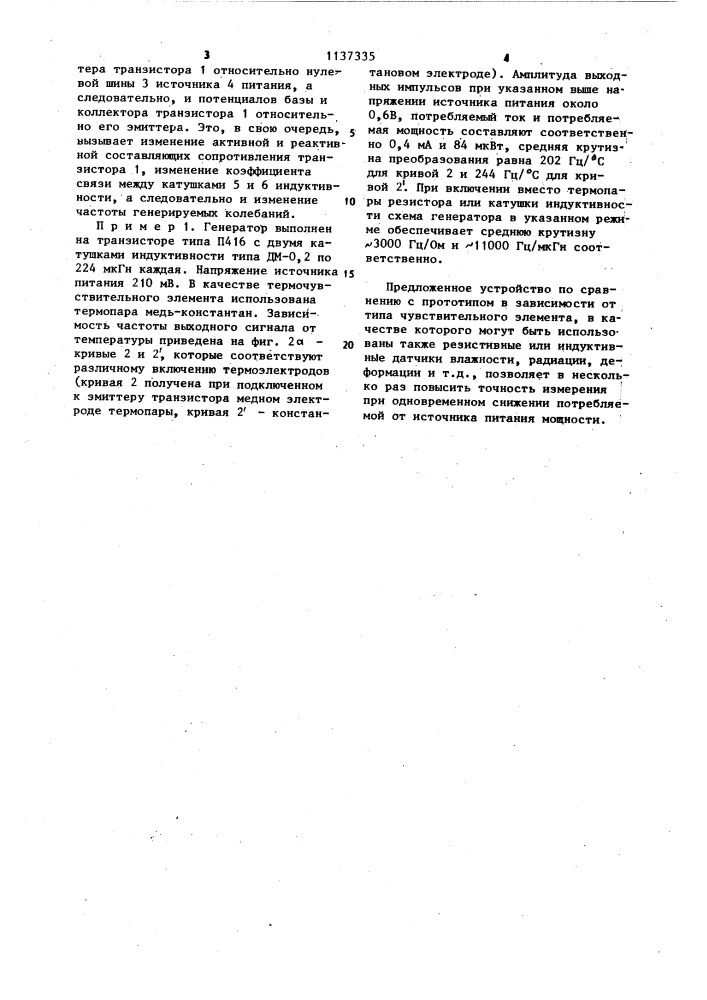 Устройство для измерения температуры (патент 1137335)