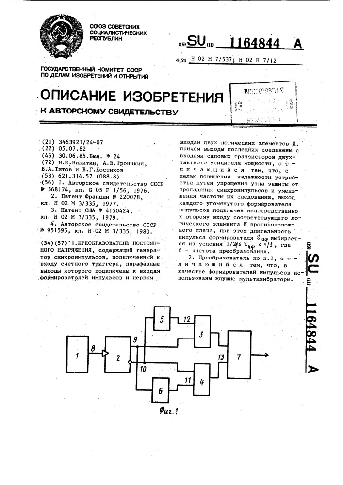 Преобразователь постоянного напряжения (патент 1164844)