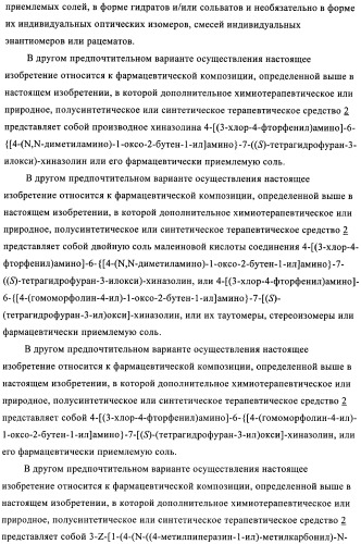 Комбинации, предназначенные для лечения заболеваний, включающих пролиферацию клеток (патент 2407532)