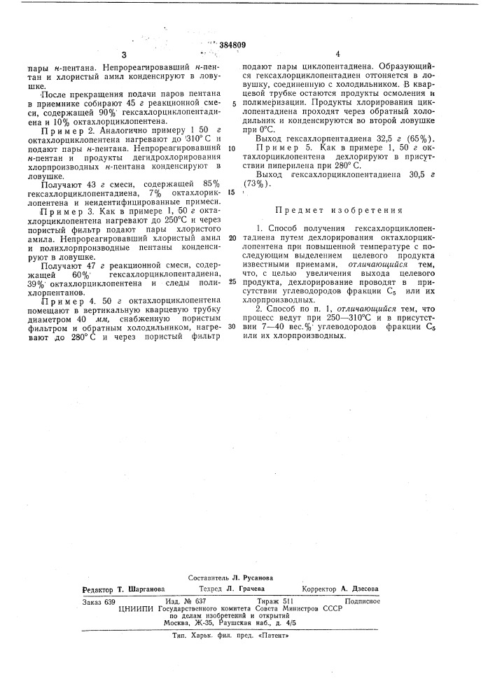 Способ получения гексахлорциклопентадиена (патент 384809)