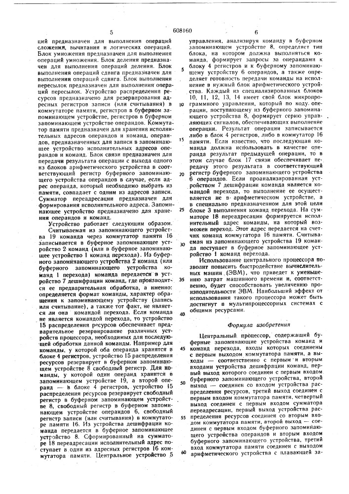 Центральный процессор (патент 608160)