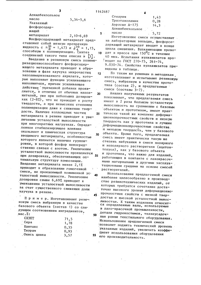 Резиновая смесь на основе этиленпропилендиенового каучука (патент 1142487)