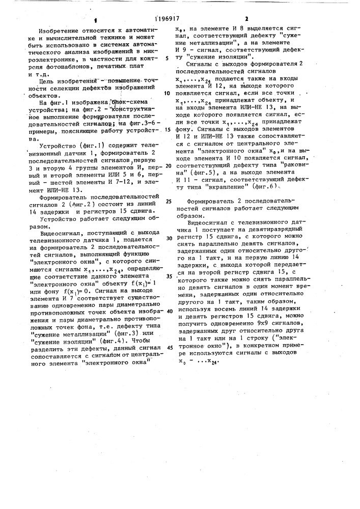 Устройство для селекции дефектов изображений объектов (патент 1196917)