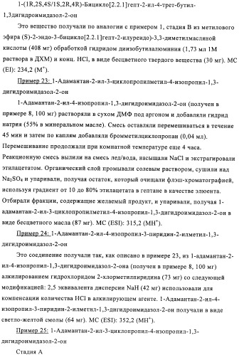 Производные имидазолона и имидазолидинона как 11в-hsd1 ингибиторы при диабете (патент 2439062)