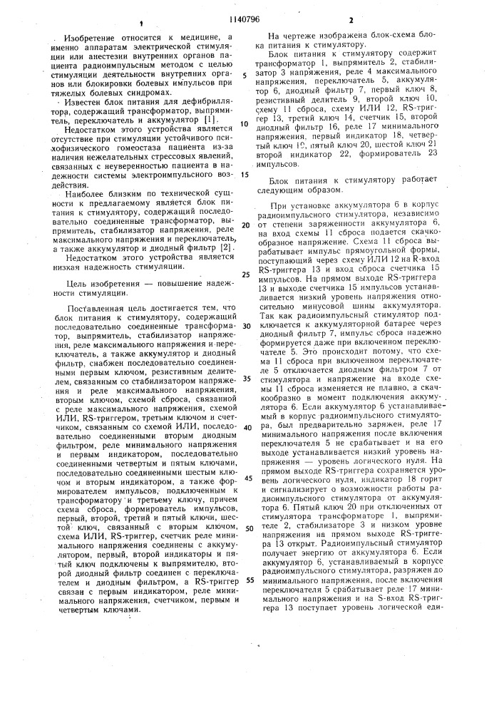 Блок питания к стимулятору (патент 1140796)