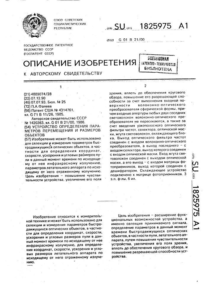 Приспособление для определения водопоглощаемости.