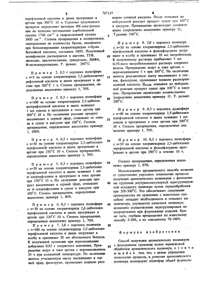 Способ получения ароматических полимеров с фенольными группами (патент 767137)