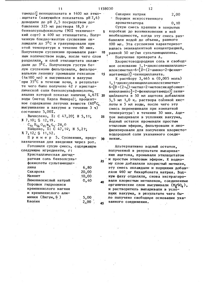 Способ получения аддитивной соли бензолсульфокислоты сультамициллина (патент 1138030)