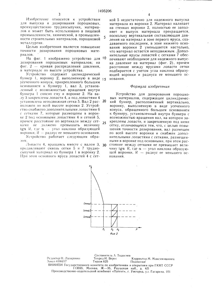 Устройство для дозирования порошковых материалов (патент 1495206)