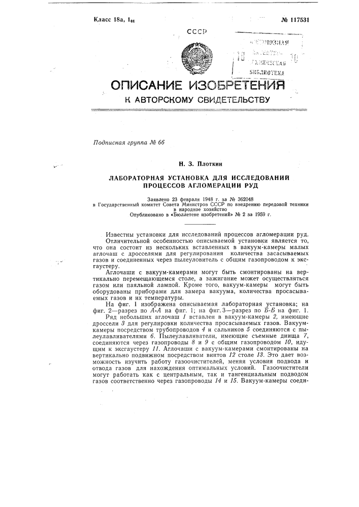 Лабораторная установка для экспресс-исследований процессов агломерации руд (патент 117531)