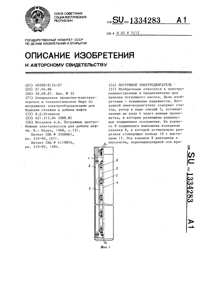 Погружной электродвигатель (патент 1334283)