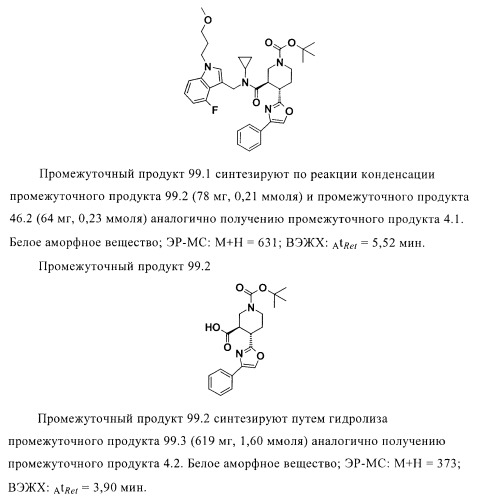 Органические соединения (патент 2411239)