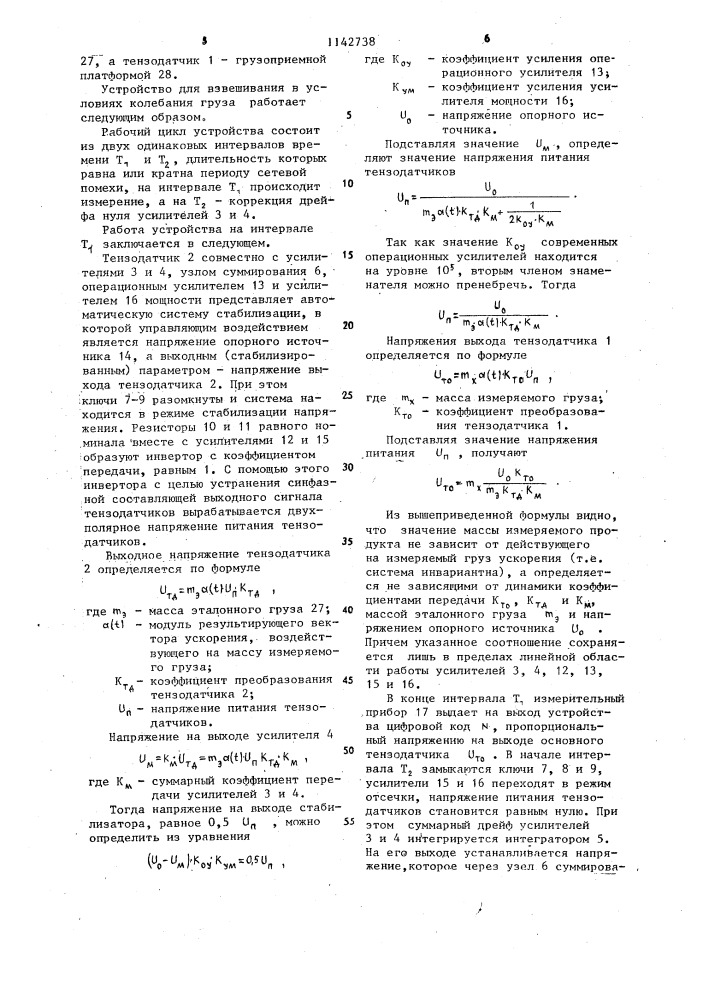 Устройство для взвешивания в условиях колебания груза (патент 1142738)