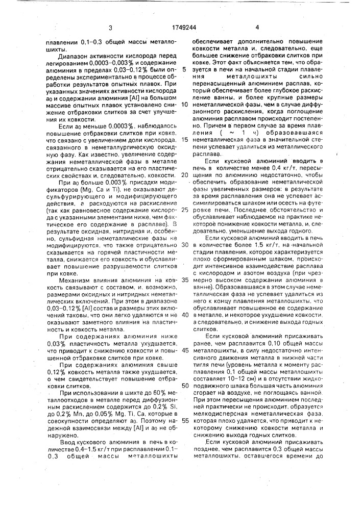 Способ производства прецизионных сплавов в открытой индукционной печи (патент 1749244)