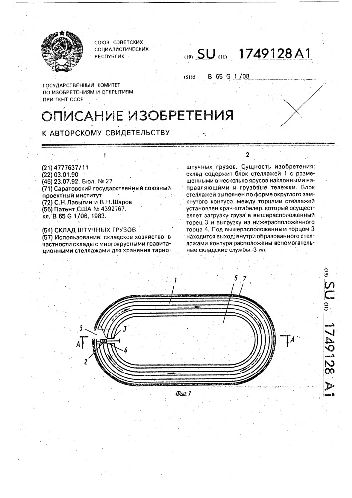 Склад штучных грузов (патент 1749128)