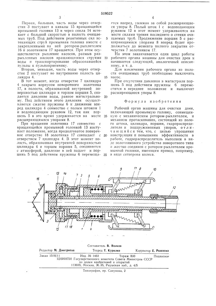 Рабочий орган машины для очистки дрен (патент 519522)