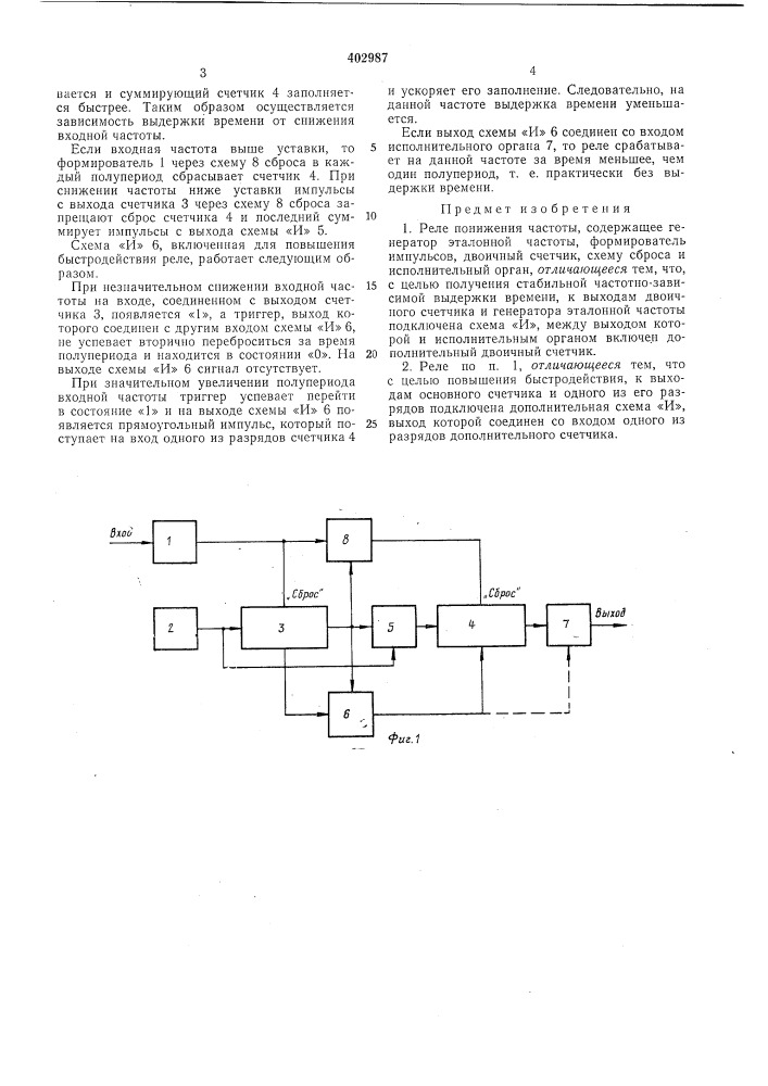 Патент ссср  402987 (патент 402987)