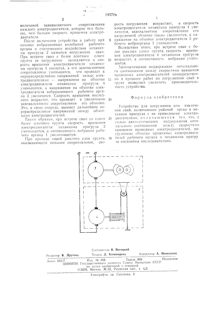 Устройство для погружения или извлечения свай (патент 545724)