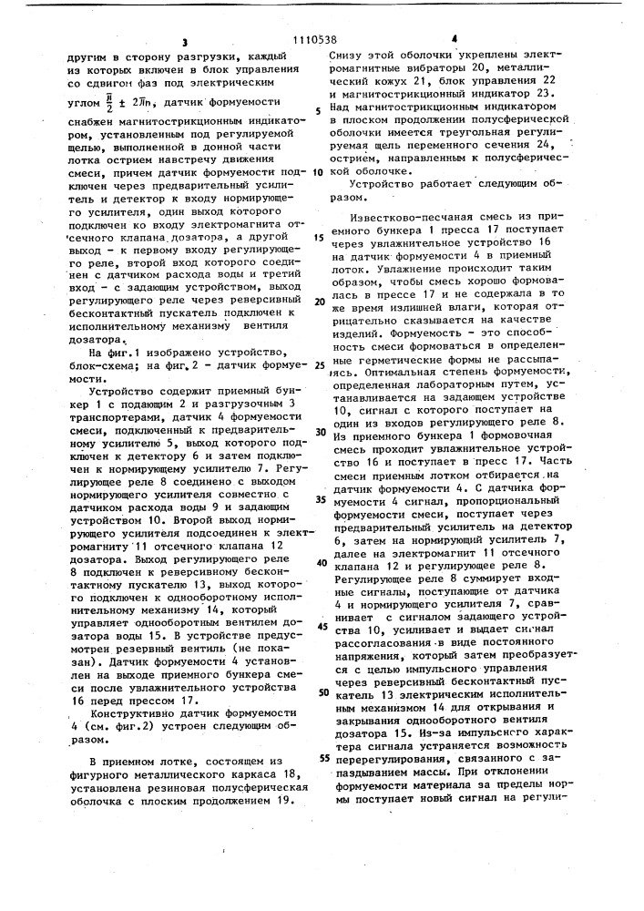 Устройство автоматического регулирования формуемости смеси (патент 1110538)