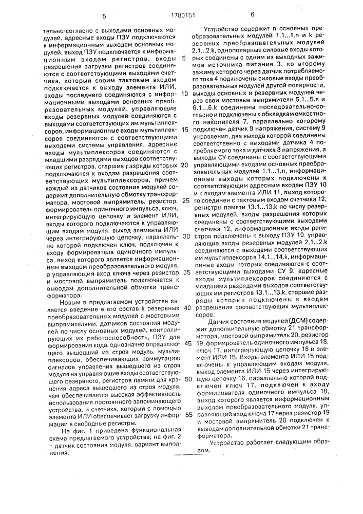 Устройство для зарядки емкостного накопителя (патент 1780151)
