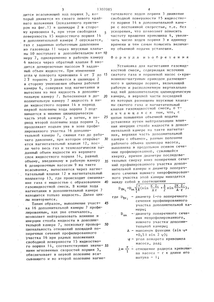 Установка для нагнетания газожидкостной смеси (патент 1307085)