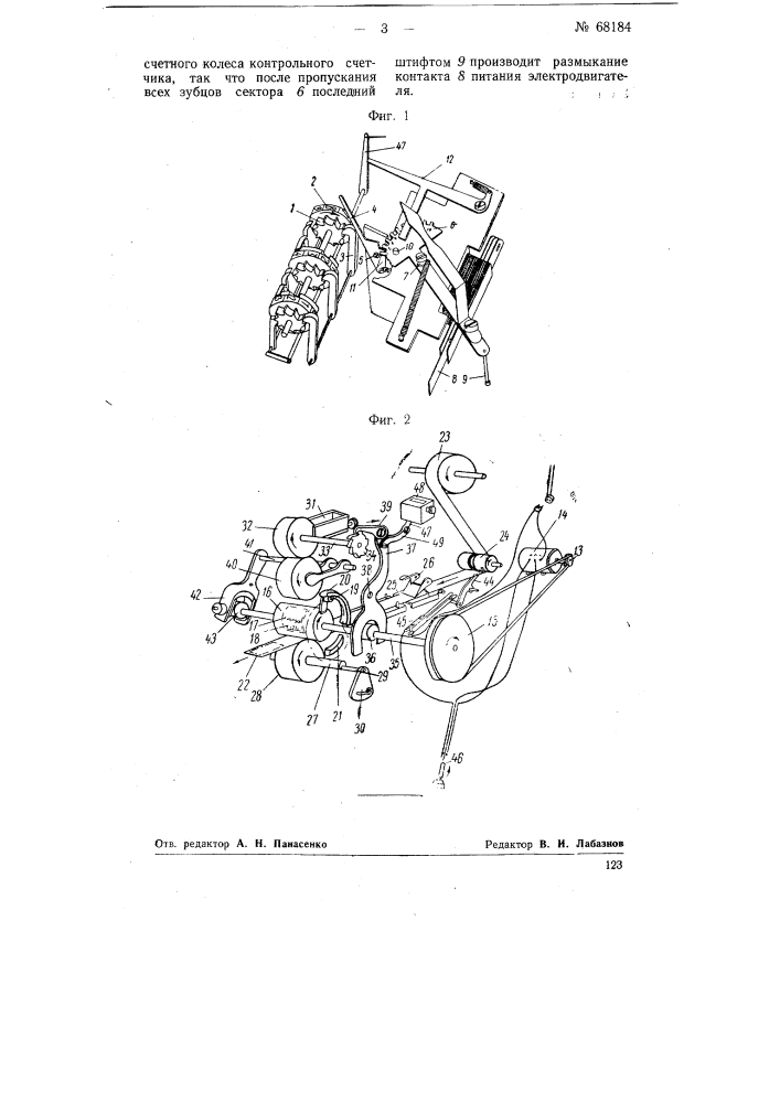 Машина для печатания билетов (патент 68184)