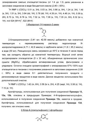 Гетероарилбензамидные производные для применения в качестве активаторов глюкокиназы (glk) в лечении диабета (патент 2403246)