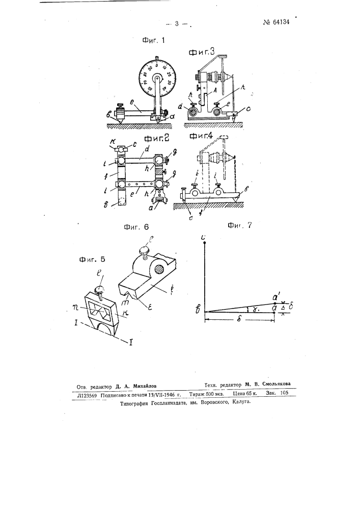 Тензометр (патент 64134)