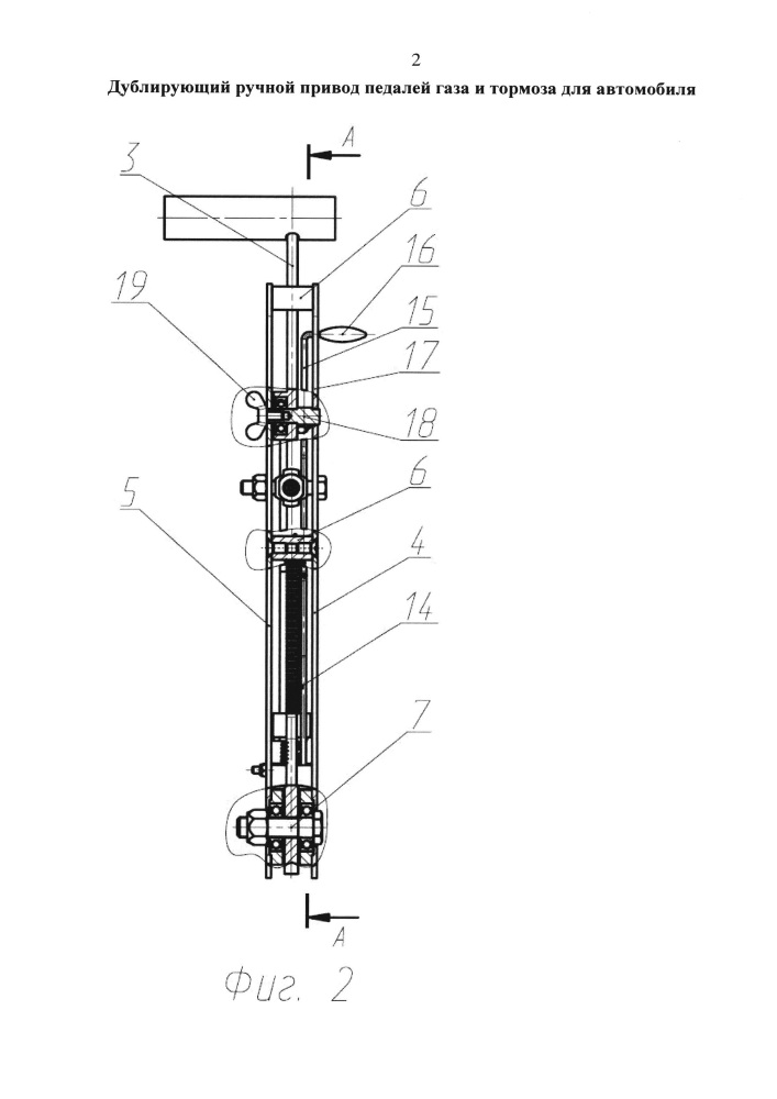 Дублирующий ручной привод педалей газа и тормоза для автомобиля (патент 2621399)