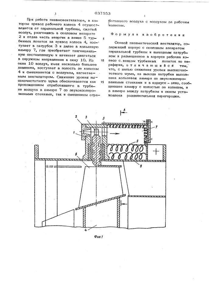Осевой пневматический вентилятор (патент 637553)