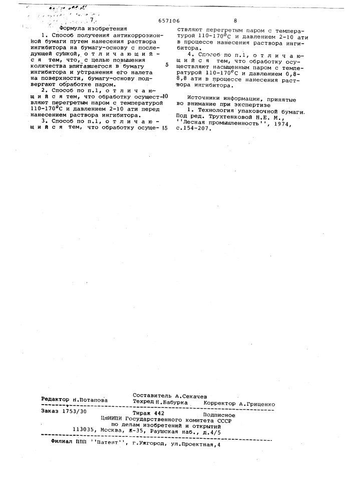 Способ получения антикоррозионной бумаги (патент 657106)