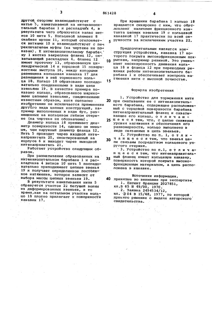 Устройство для торможения нити при сматывании ее с нитенакопительного барабана (патент 861428)