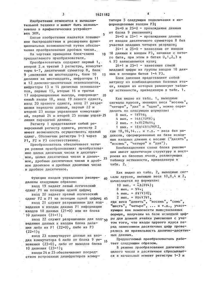 Реверсивный преобразователь двоичного кода в двоично- десятичный (патент 1621182)