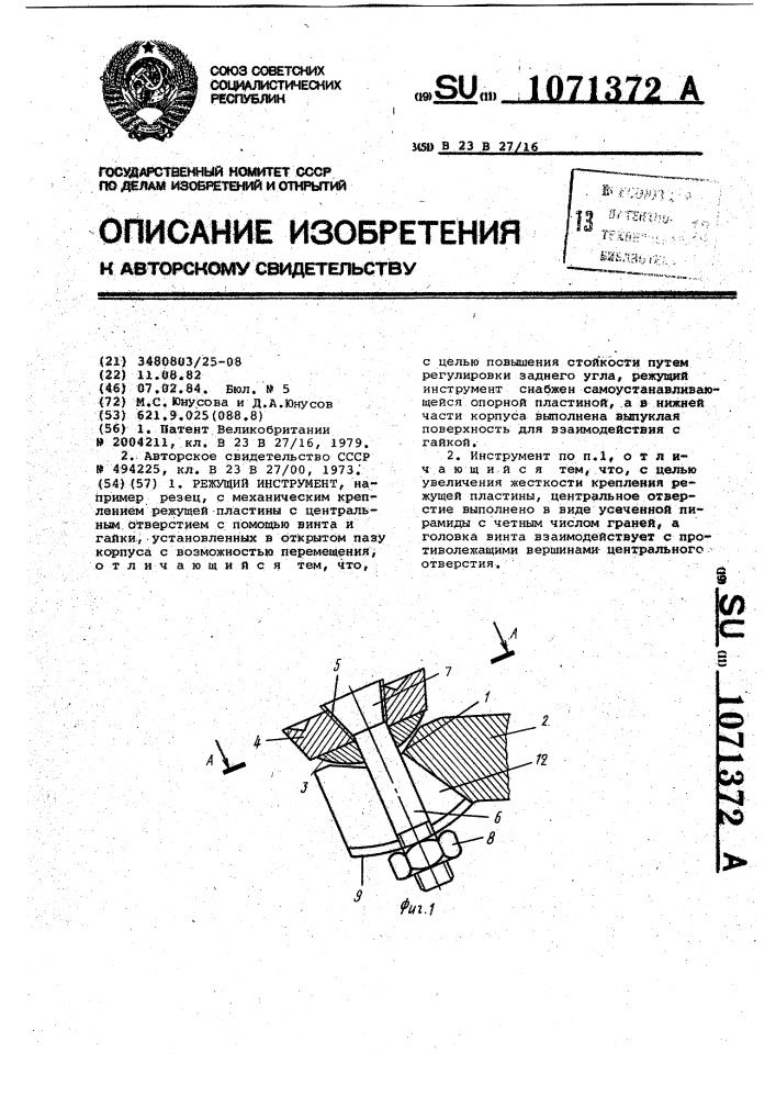 Режущий инструмент (патент 1071372)