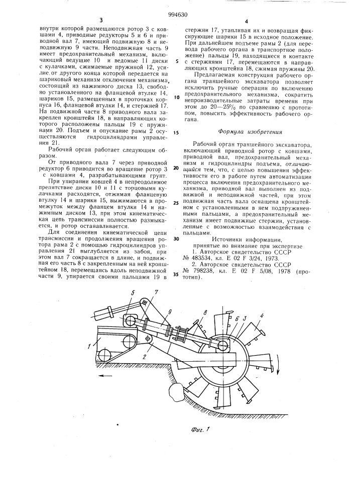 Рабочий орган траншейного экскаватора (патент 994630)