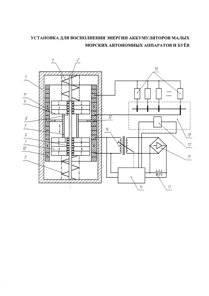 Установка для восполнения энергии аккумуляторов малых морских автономных аппаратов и буёв (патент 2658713)