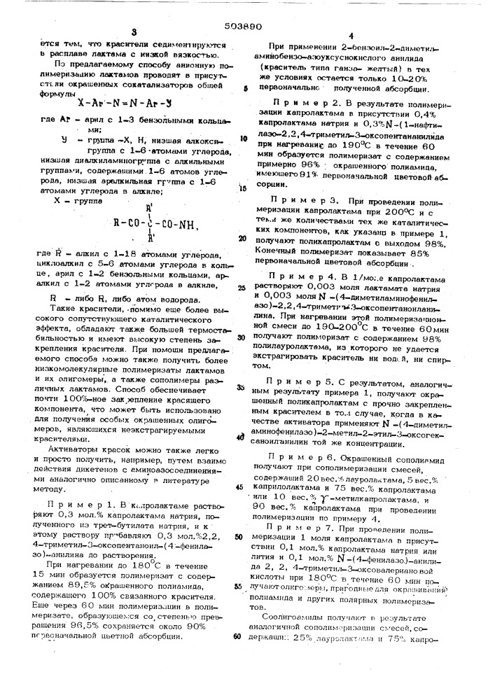 Способ получения полиамидов с химически связанным красителем (патент 503890)