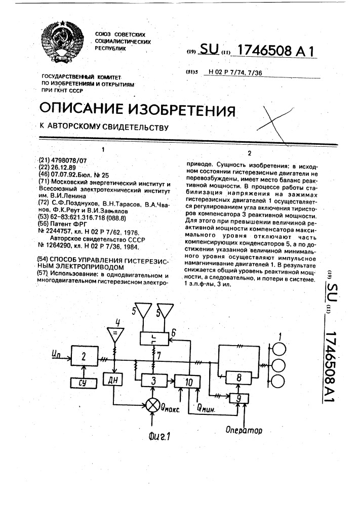 Способ управления гистерезисным электроприводом (патент 1746508)