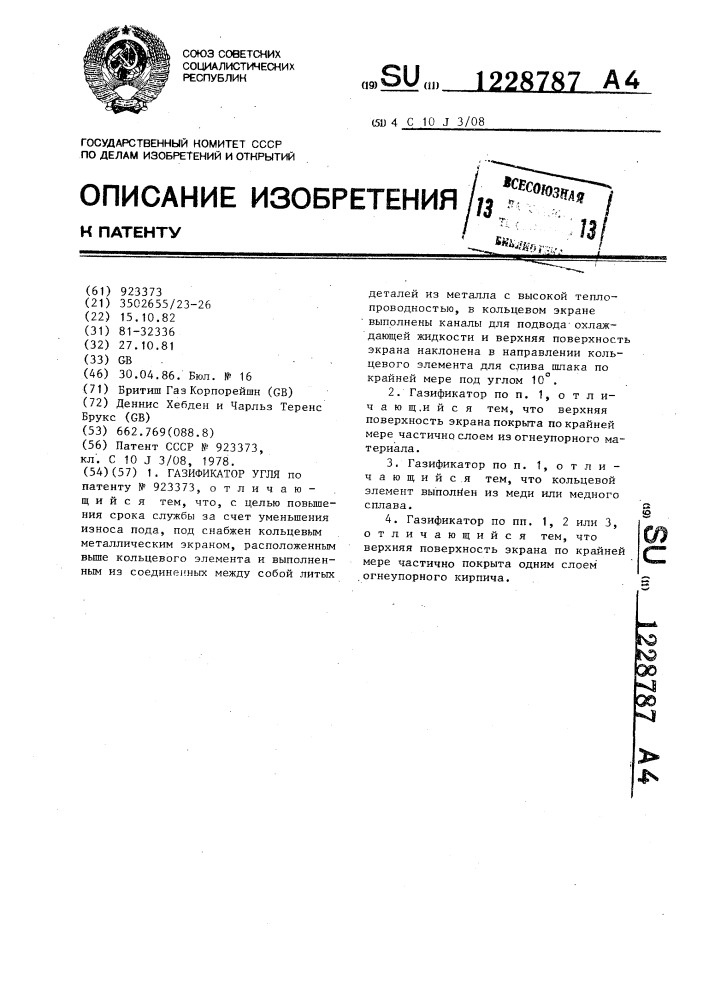 Газификатор угля (патент 1228787)