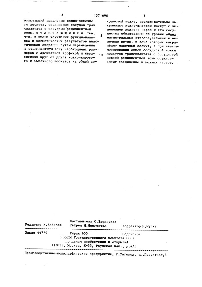 Способ микрохирургической аутотрансплантации комплекса тканей (патент 1371690)