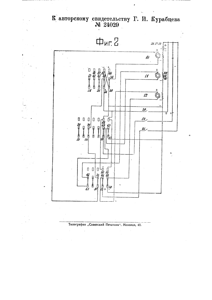 Устройство для автоматического переключения аккумуляторных батарей с разрядки на зарядку (патент 24029)