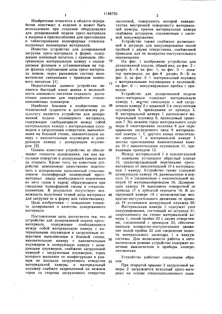 Устройство для дозированной подачи пресс-материала (патент 1148793)
