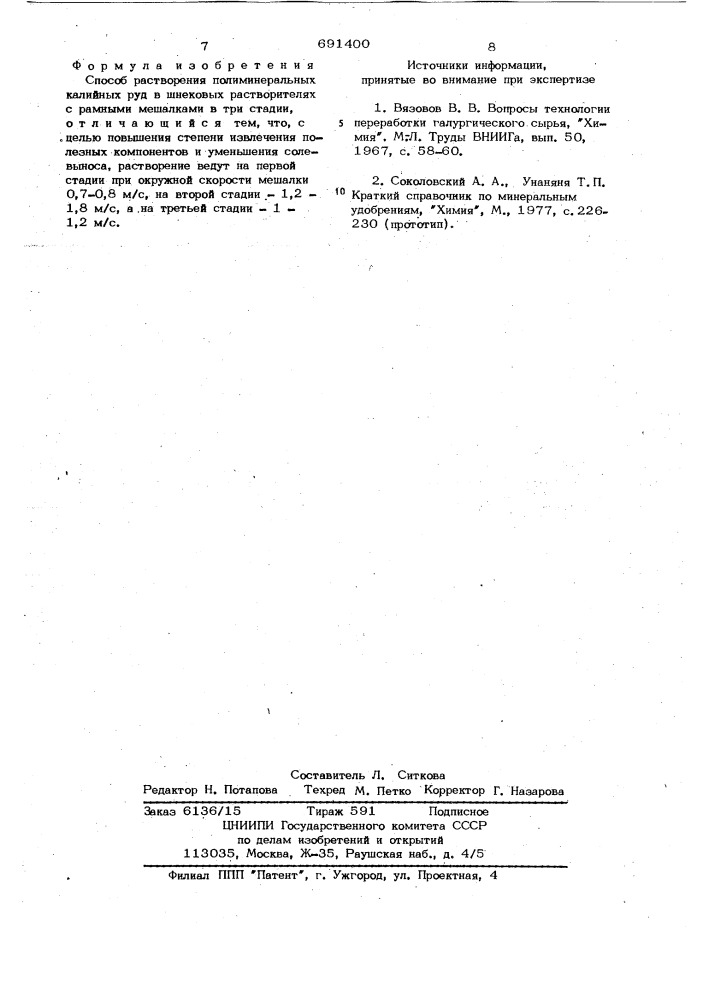 Способ растворения полиминеральных калийных руд (патент 691400)