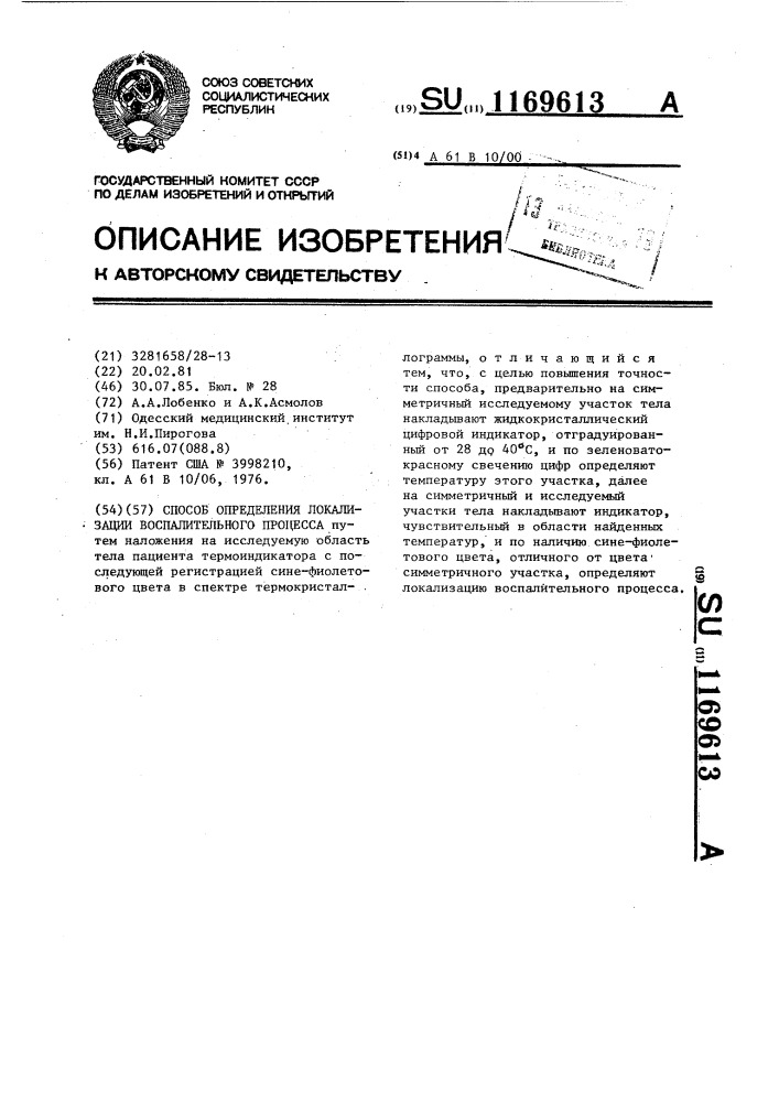 Способ определения локализации воспалительного процесса (патент 1169613)