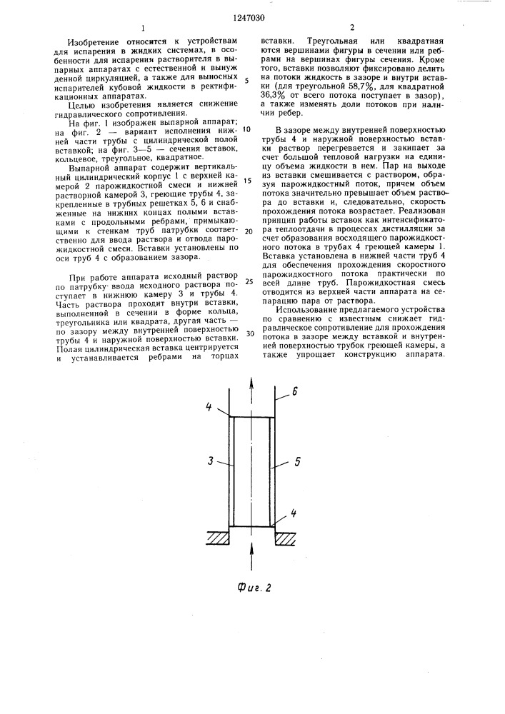 Выпарной аппарат (патент 1247030)