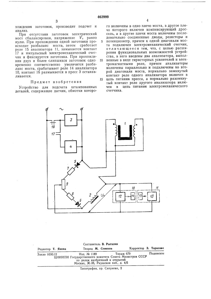 Устройство для подсчета штампованных деталей (патент 463999)